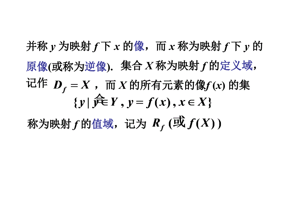 《函数的般概念》PPT课件.ppt_第3页