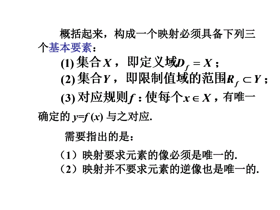 《函数的般概念》PPT课件.ppt_第4页