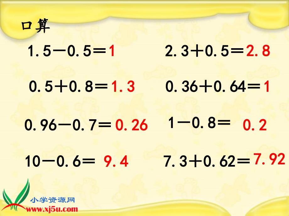 北师大版)四年级数学下册课件歌手大赛.ppt_第3页