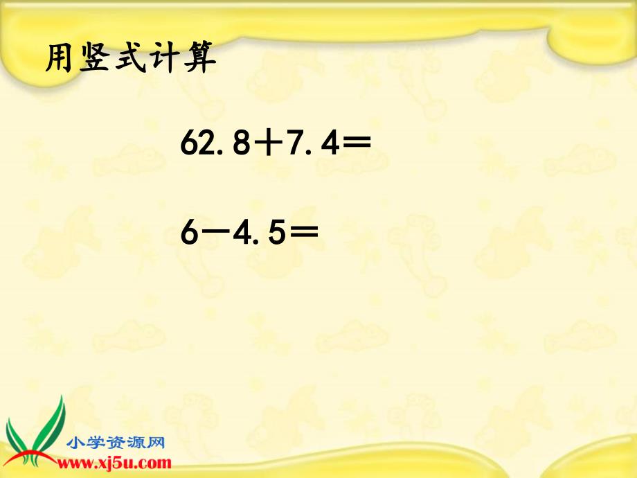 北师大版)四年级数学下册课件歌手大赛.ppt_第4页