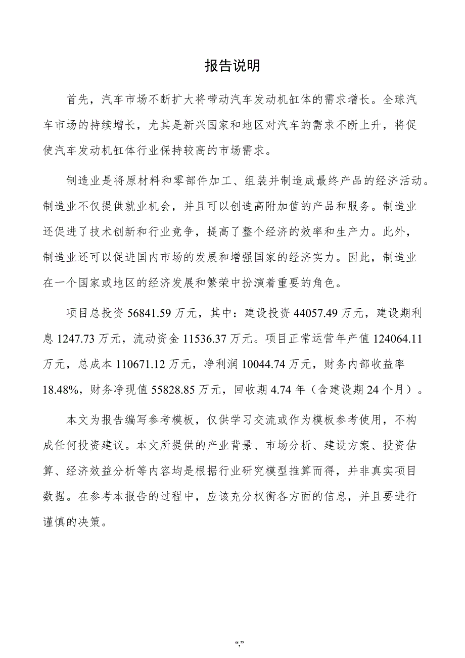 汽车发动机缸体项目投资分析报告（范文模板）_第2页