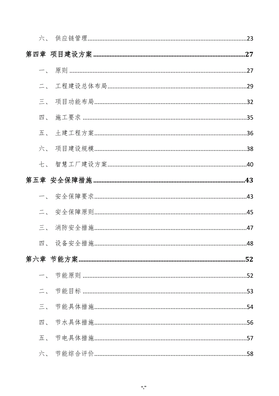 汽车发动机缸体项目投资分析报告（范文模板）_第4页