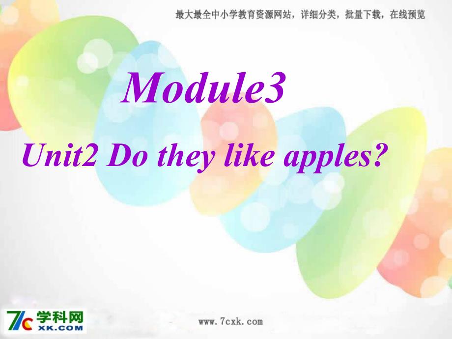 外研版一起二上Module 3Unit 2 Do they like applesppt课件3【加微信公众号 jiaoxuewuyou 九折优惠 qq 1119139686】_第1页