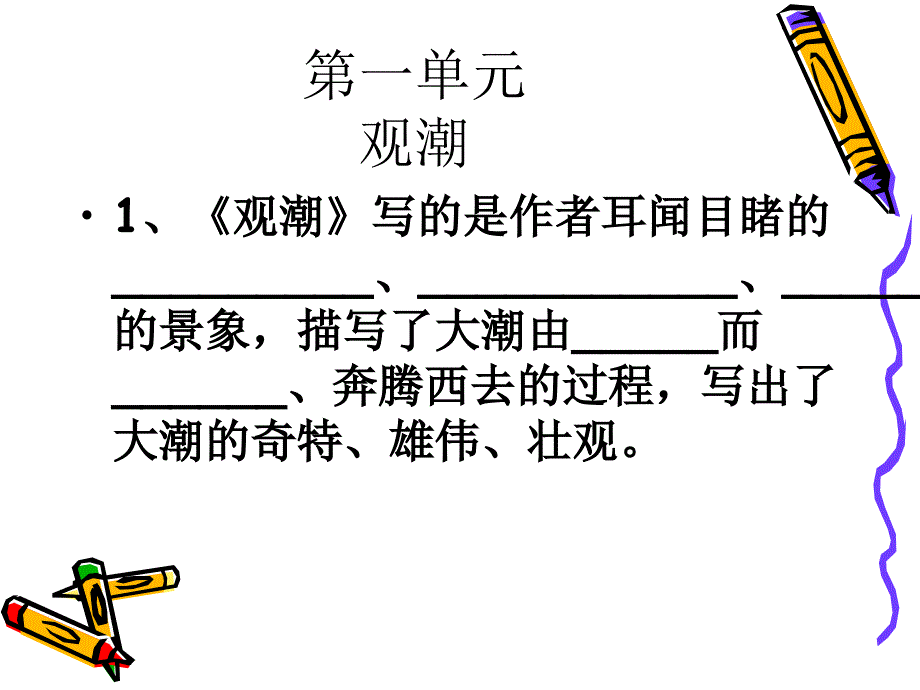 人教版四年级上册语文按单元期末复习1_第2页