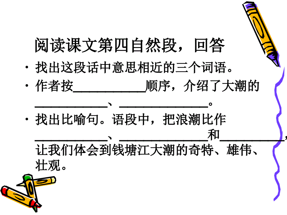 人教版四年级上册语文按单元期末复习1_第3页