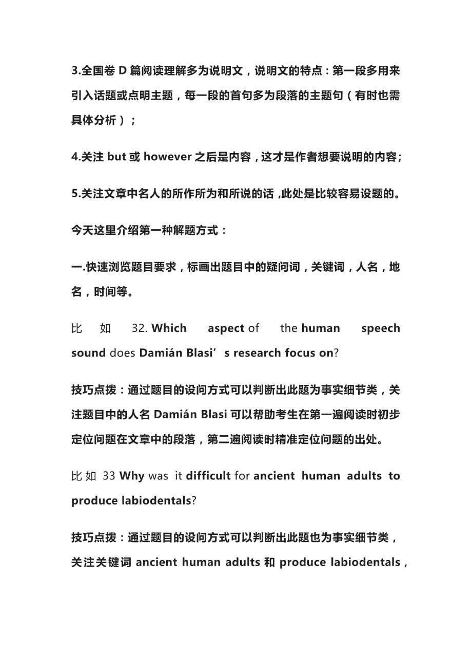 2022年新高考英语全国卷1阅读理解D篇全解析含译文_第5页