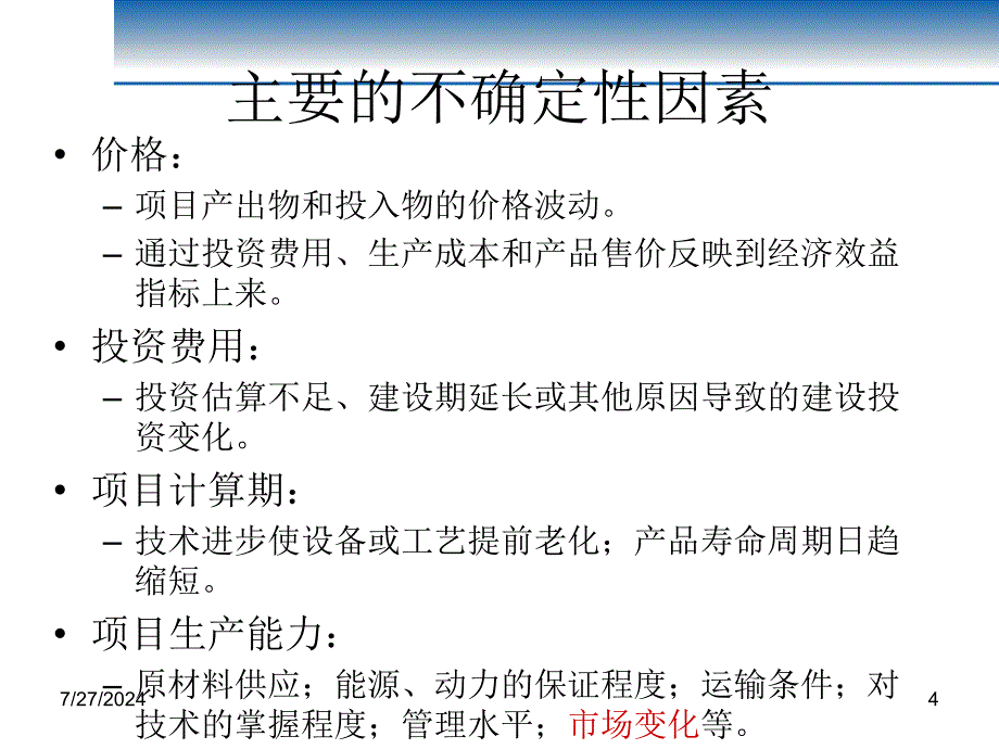 项目评估第十二讲_第4页