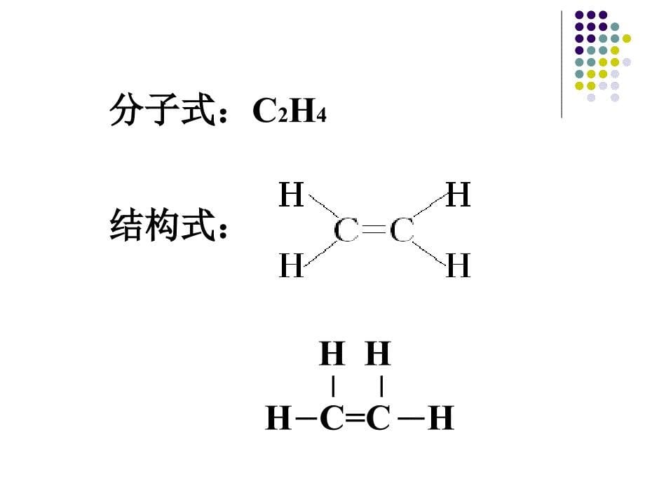 乙烯和苯复习课件鲁科版_第5页