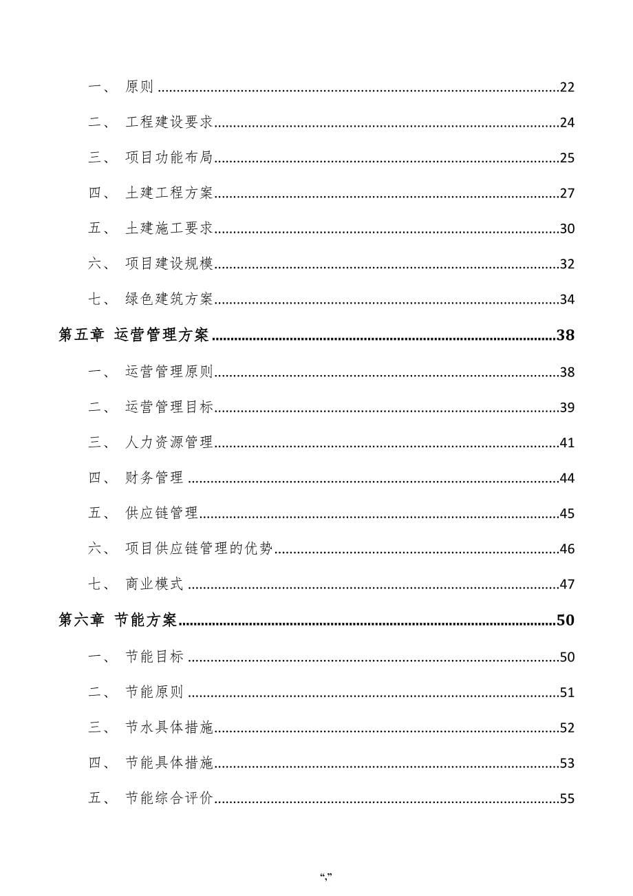 医用气体项目投资分析报告（模板范文）_第5页