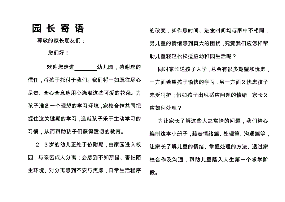 幼儿园家长手册.pdf_第2页