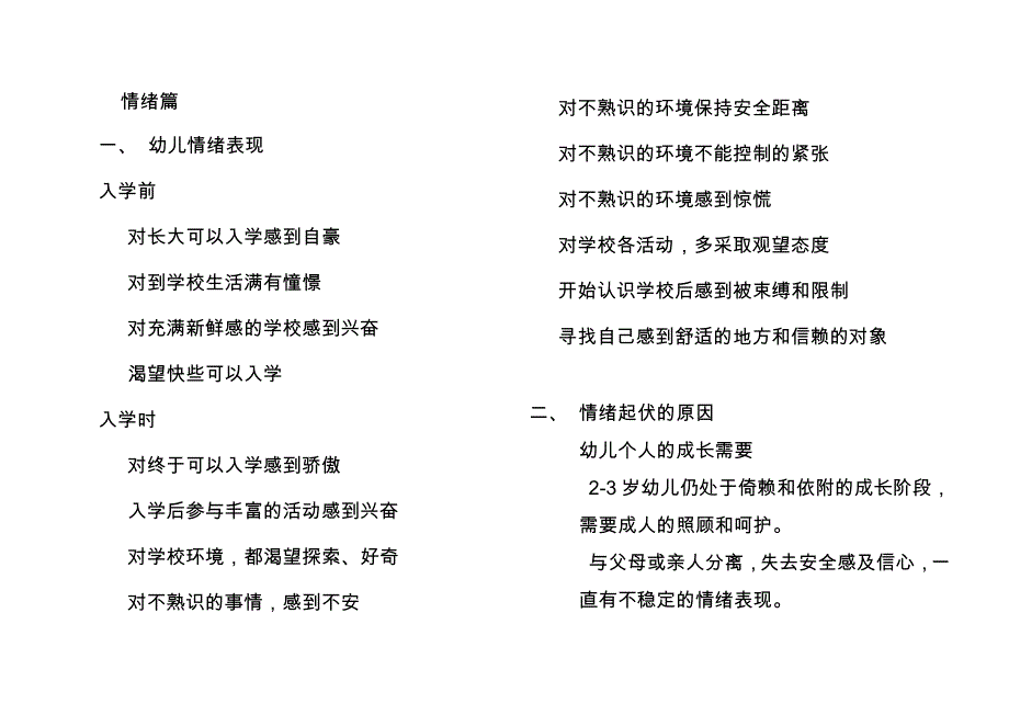 幼儿园家长手册.pdf_第3页