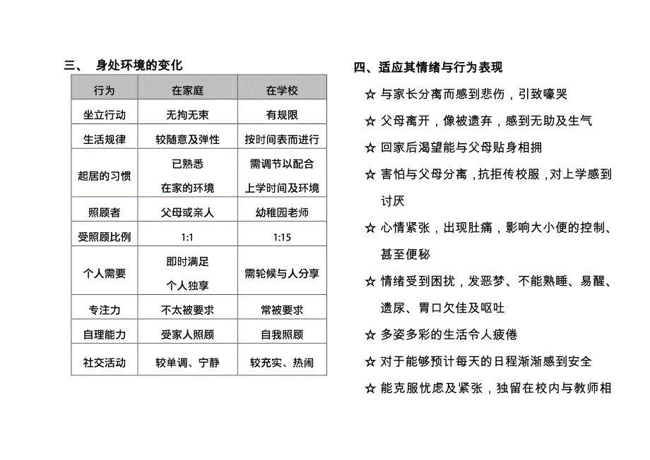 幼儿园家长手册.pdf_第4页