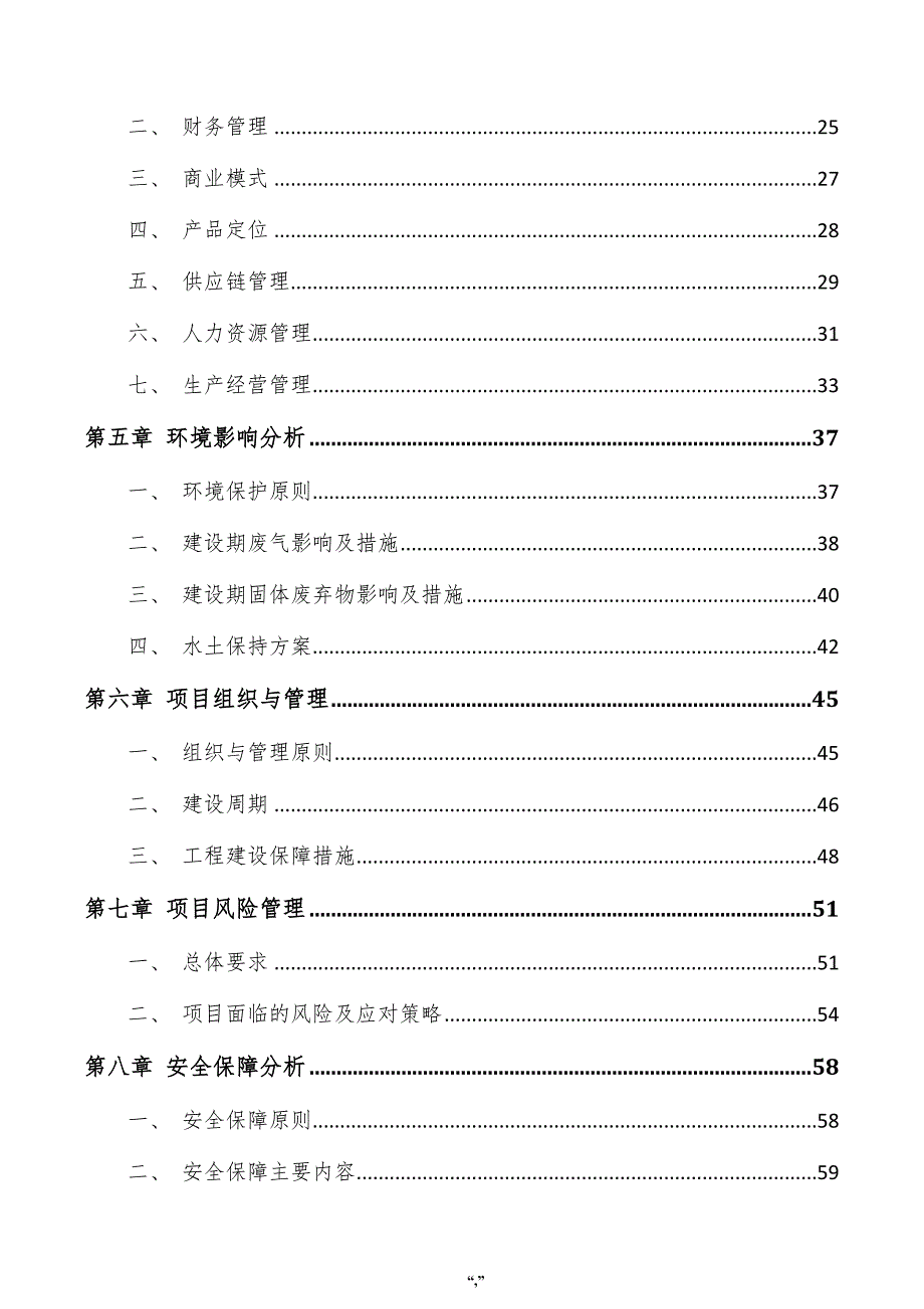 PE塑胶料项目可行性研究报告（范文模板）_第4页