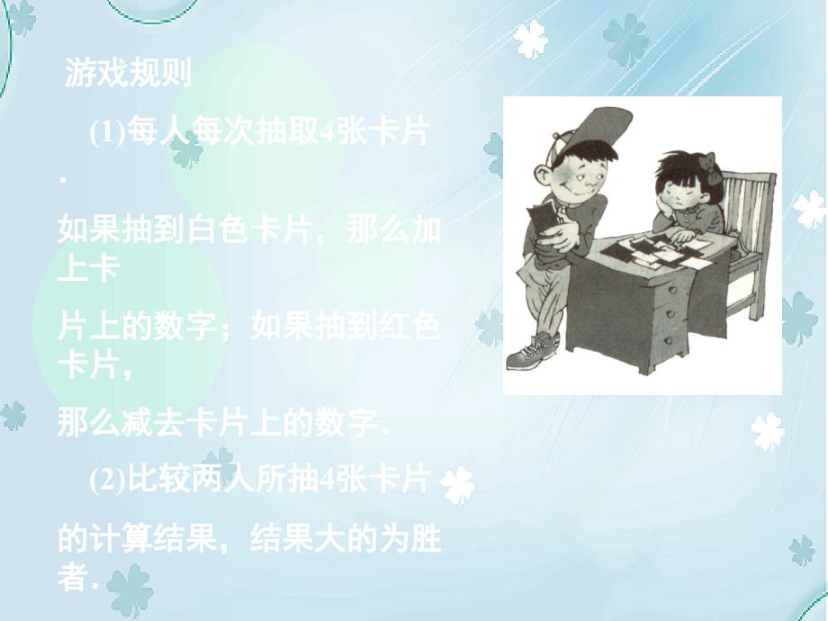 【北师大版】数学七年级上册：2.6有理数的加减混合运算ppt教学课件2_第4页