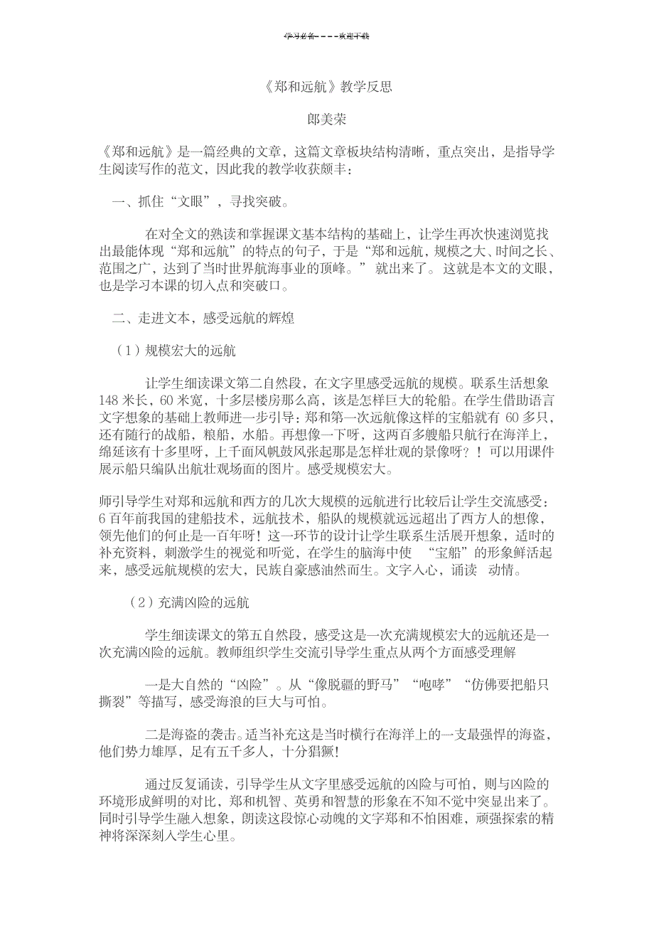 2023年《郑和远航》教学案例反思剖析研讨1_第1页