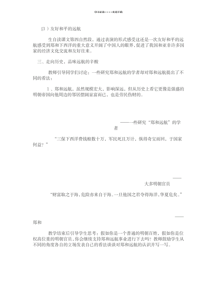 2023年《郑和远航》教学案例反思剖析研讨1_第2页