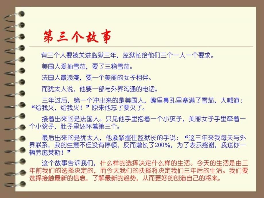 50个经典培训故事(7)_第4页