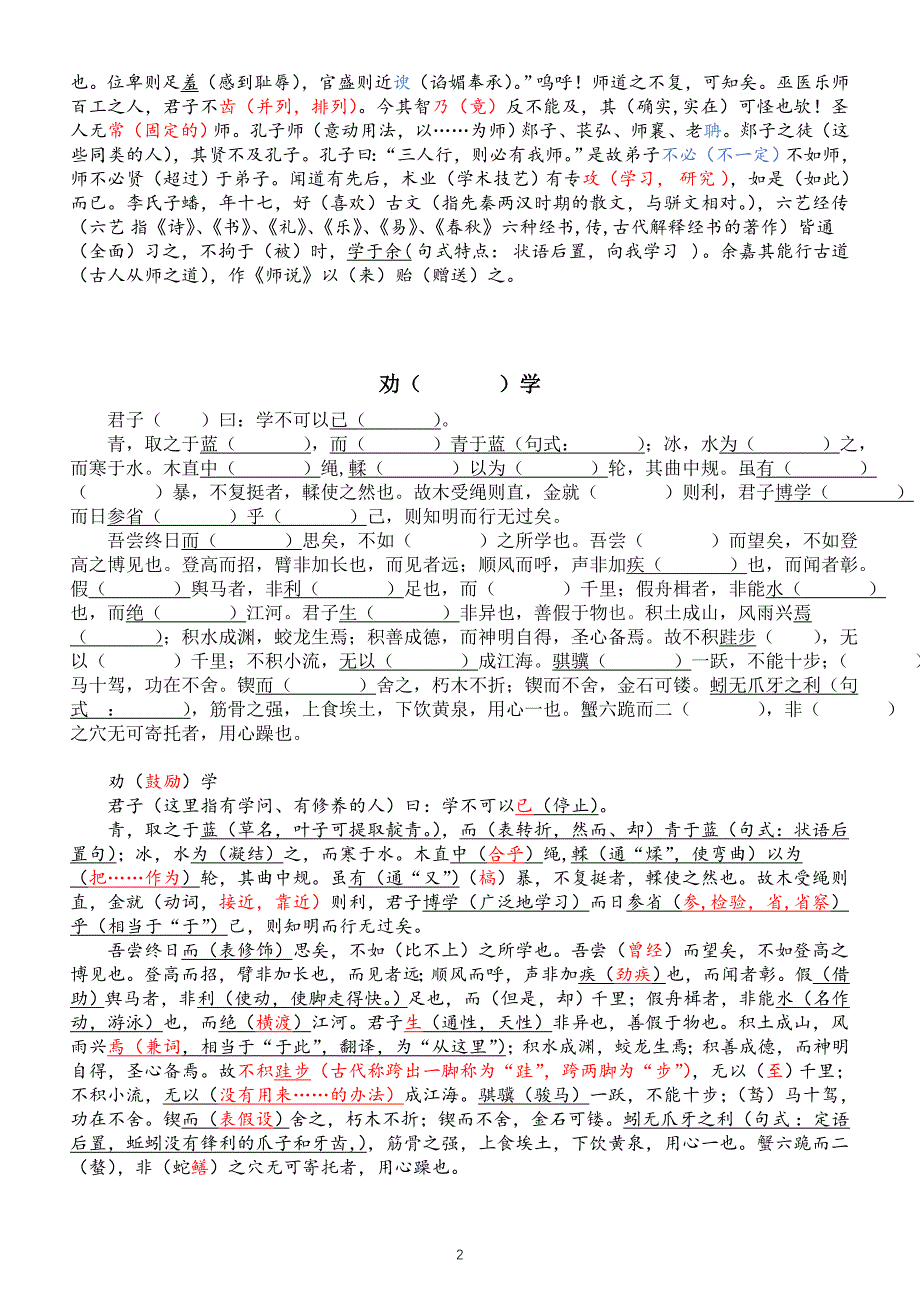 高中语文部编版必修上册文言文挖空训练（《师说》+《劝学》）_第2页