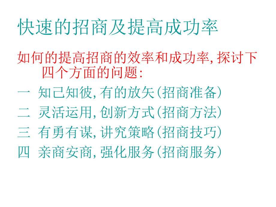 罗莱家纺如何快速的招商及提高成功率_第2页