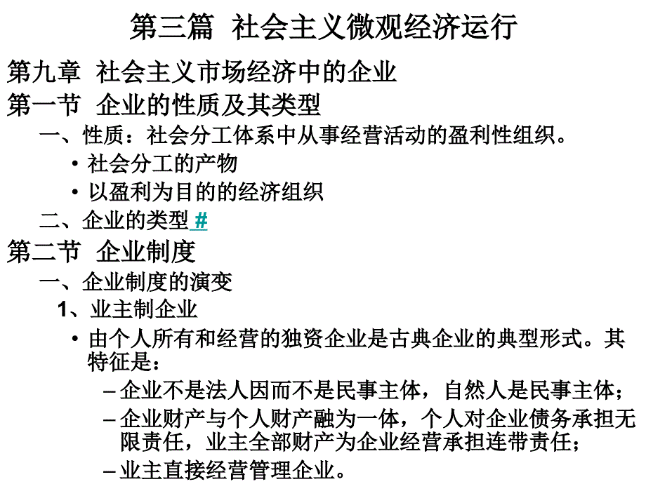 社会主义经济论本科政经微观运行_第1页