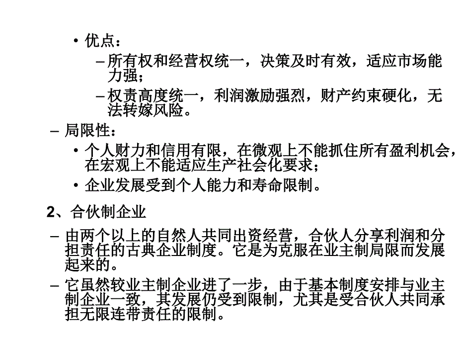 社会主义经济论本科政经微观运行_第2页