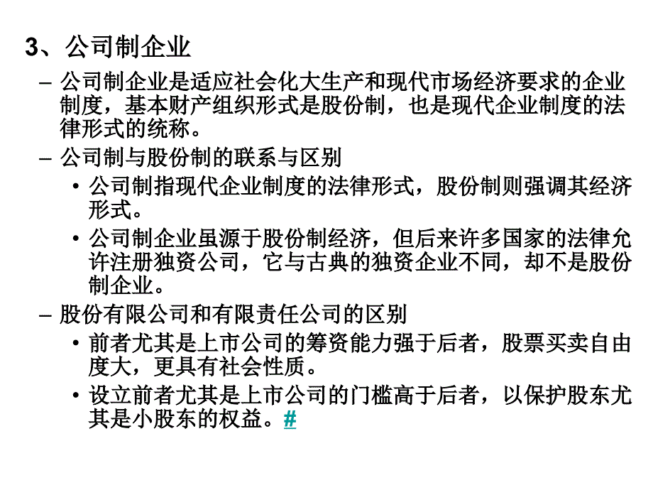 社会主义经济论本科政经微观运行_第3页