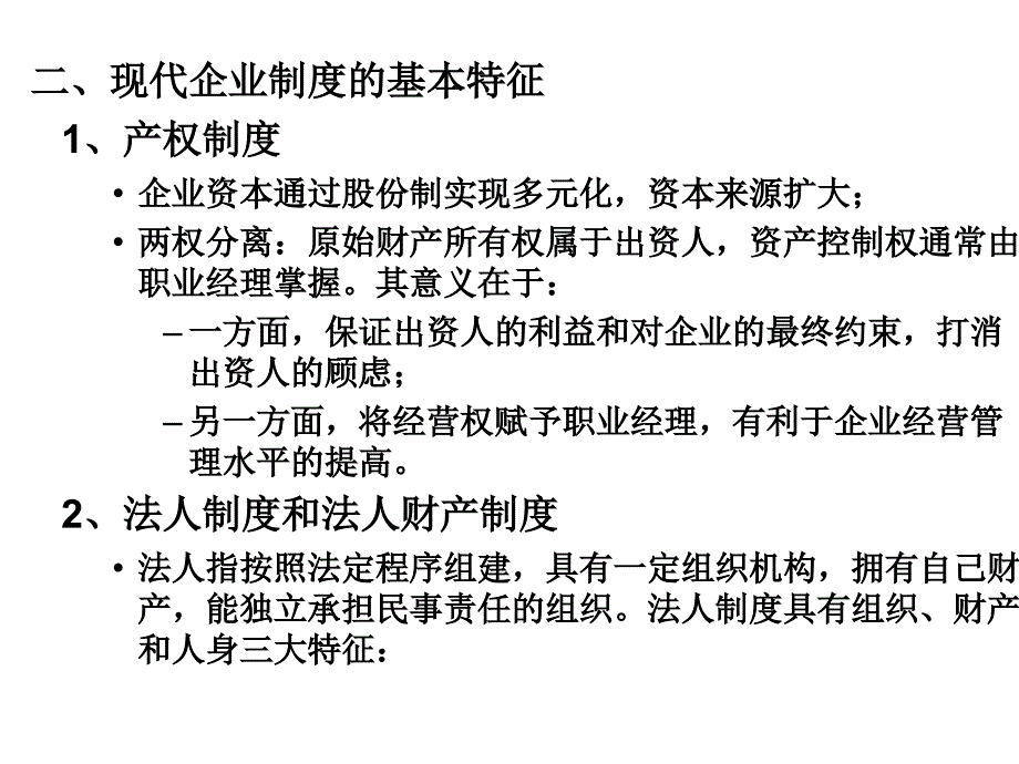 社会主义经济论本科政经微观运行_第4页