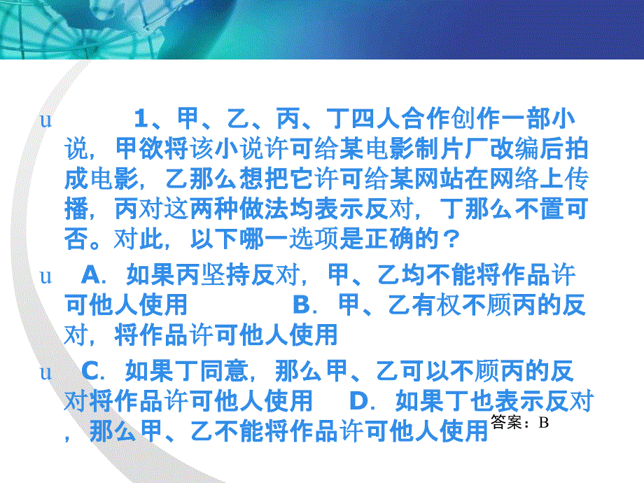 辽宁科技大学知识产权期末题库(著作权)_第2页