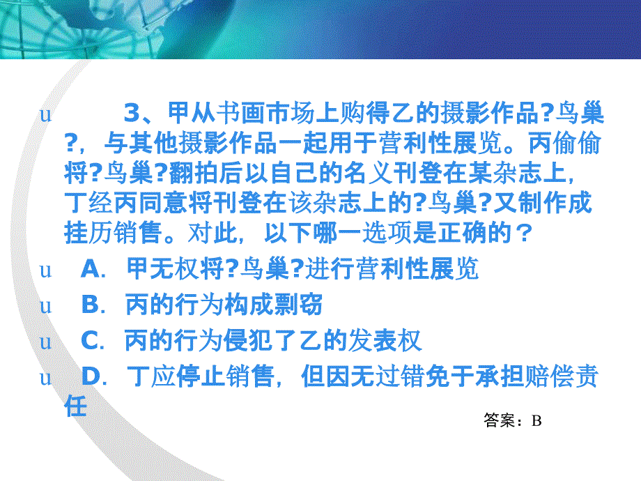 辽宁科技大学知识产权期末题库(著作权)_第4页