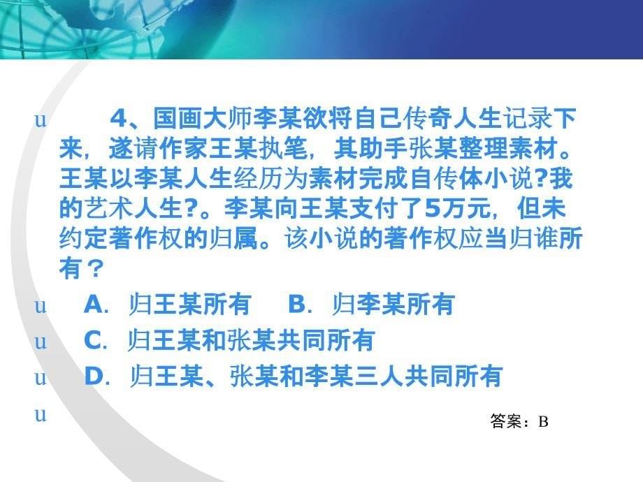 辽宁科技大学知识产权期末题库(著作权)_第5页