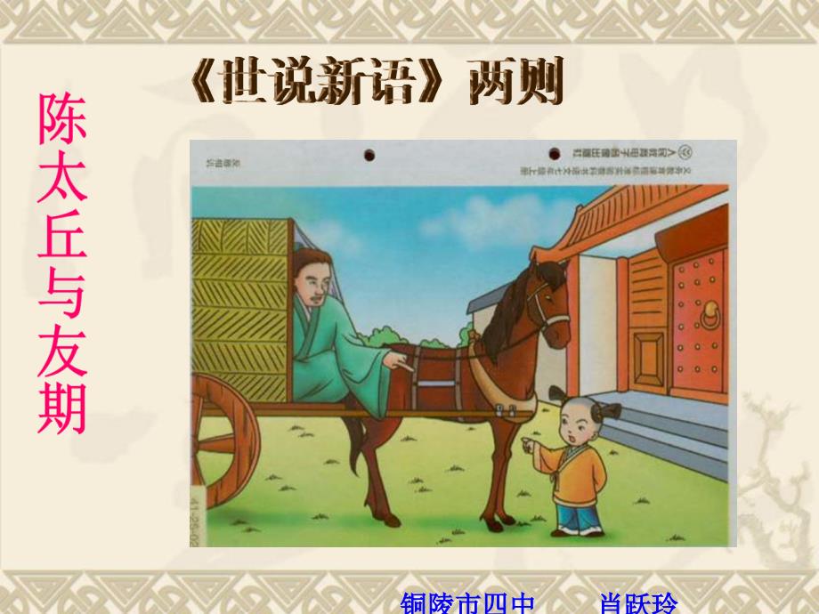 《陈太丘与友期行》实用ppt课件_第1页