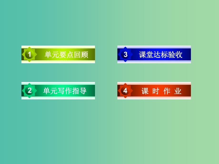 高中英语 unit1 Women of achievement section4课件 新人教版必修4.ppt_第3页