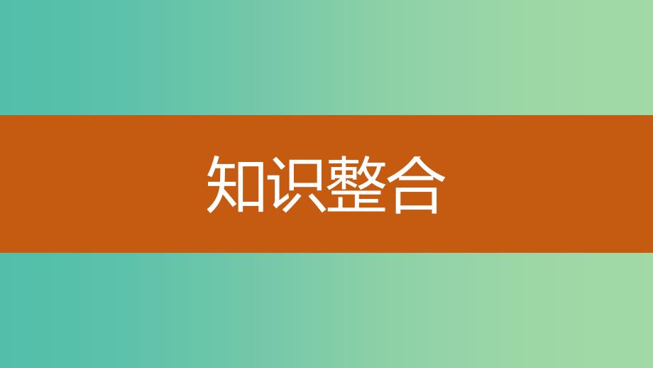 高考地理大一轮复习 第5章 自然环境对人类活动的影响 第17讲 自然灾害对人类的危害课件 湘教版必修1.ppt_第3页