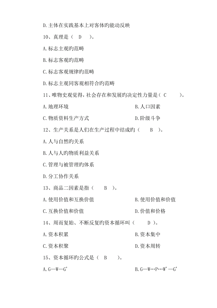 2022年山财自考37作业马克思已填好答案_第3页