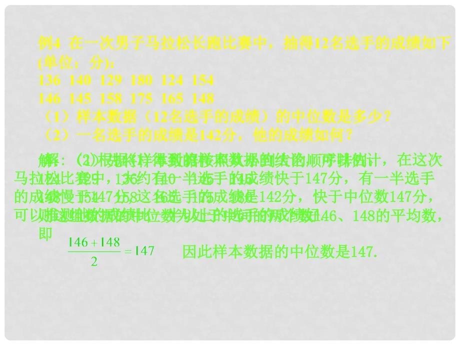 河北省秦皇岛市抚宁县驻操营学区八年级数学下册 20.1.2 中位数和众数课件 新人教版_第5页