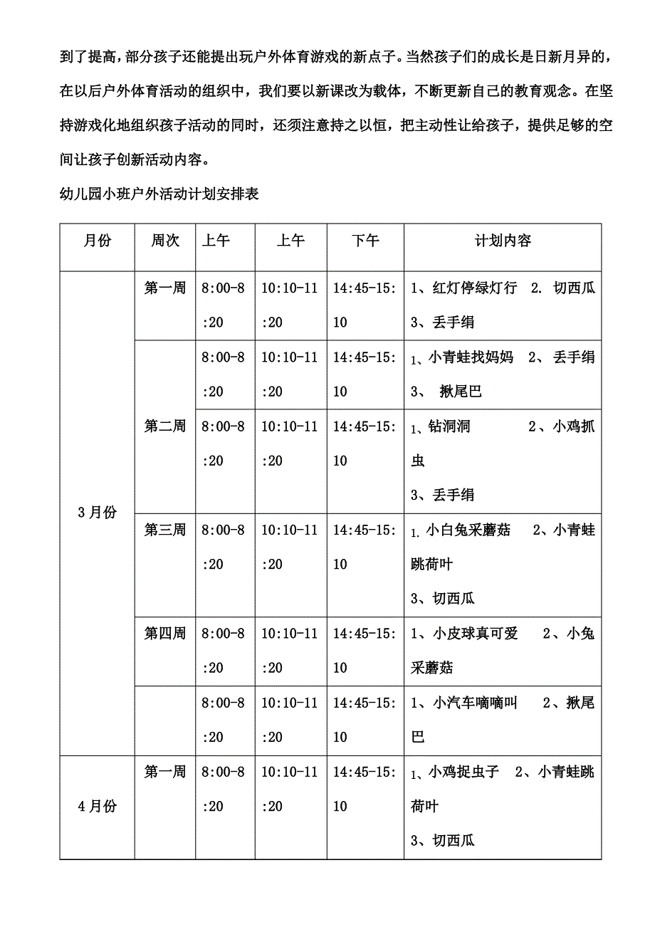 幼儿园小班户外活动计划_第3页