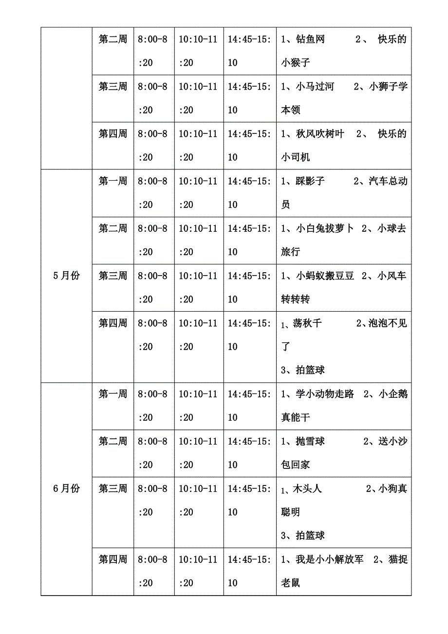 幼儿园小班户外活动计划_第4页