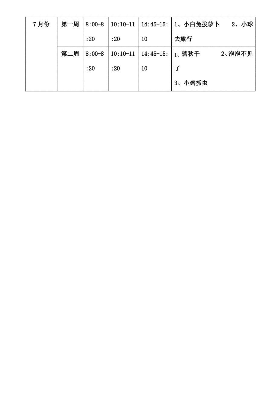 幼儿园小班户外活动计划_第5页