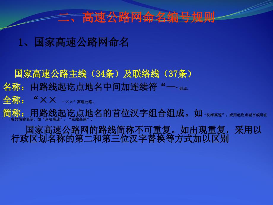 04交通安全设施主要内容解析马楠_第4页