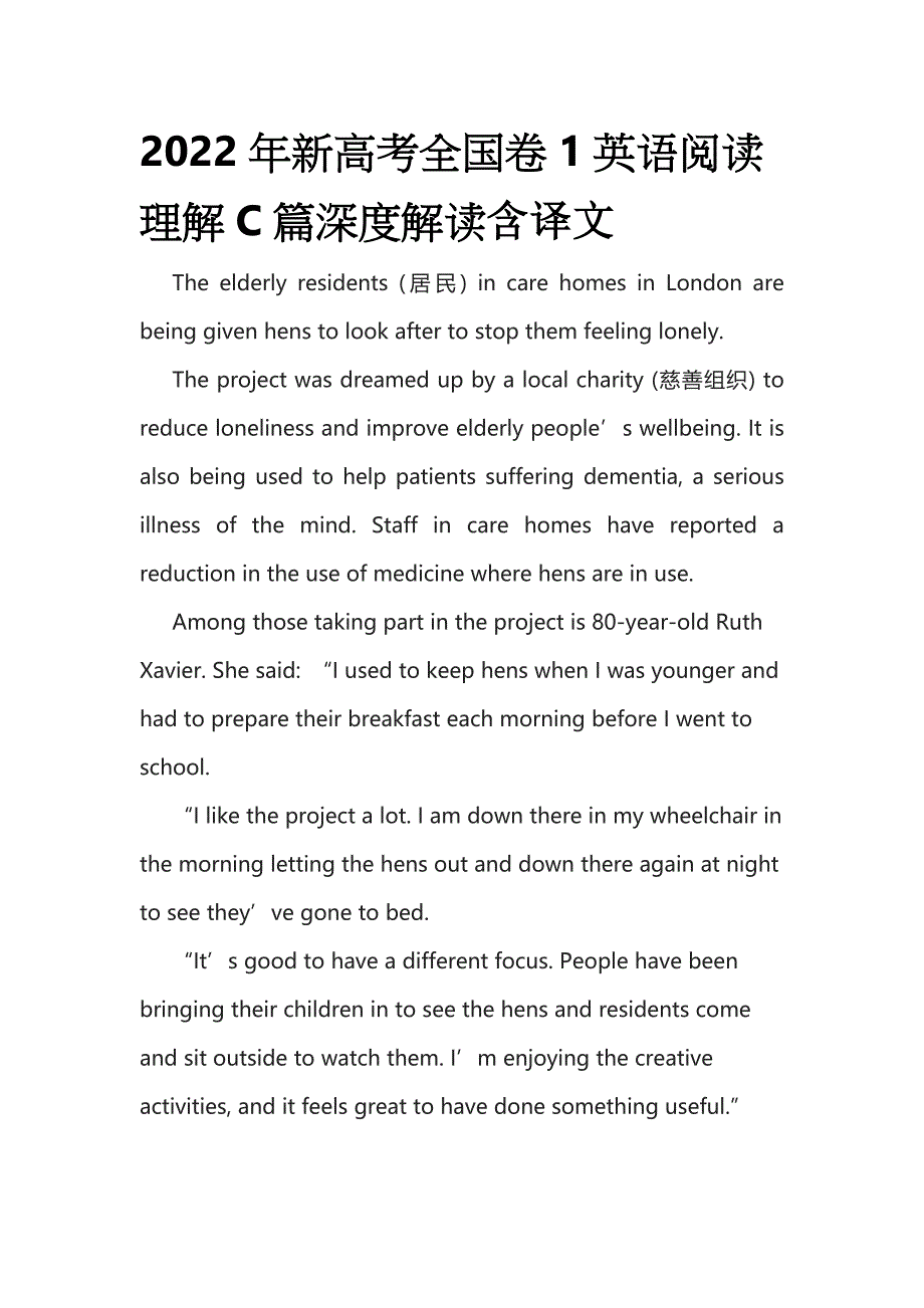 2022年新高考全国卷1英语阅读理解C篇深度解读含译文_第1页