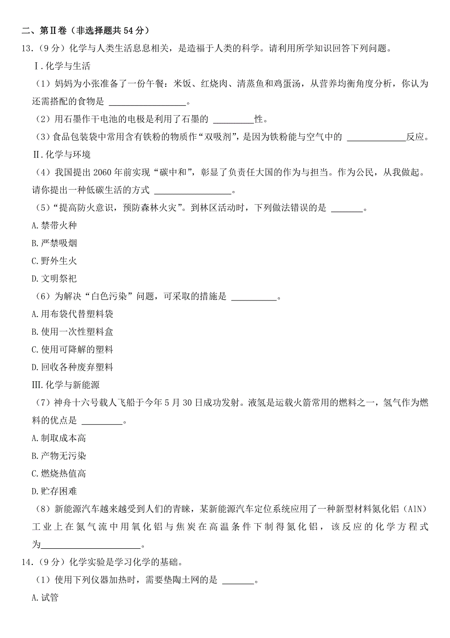 2023年四川省雅安中考化学试卷【附参考答案】_第3页