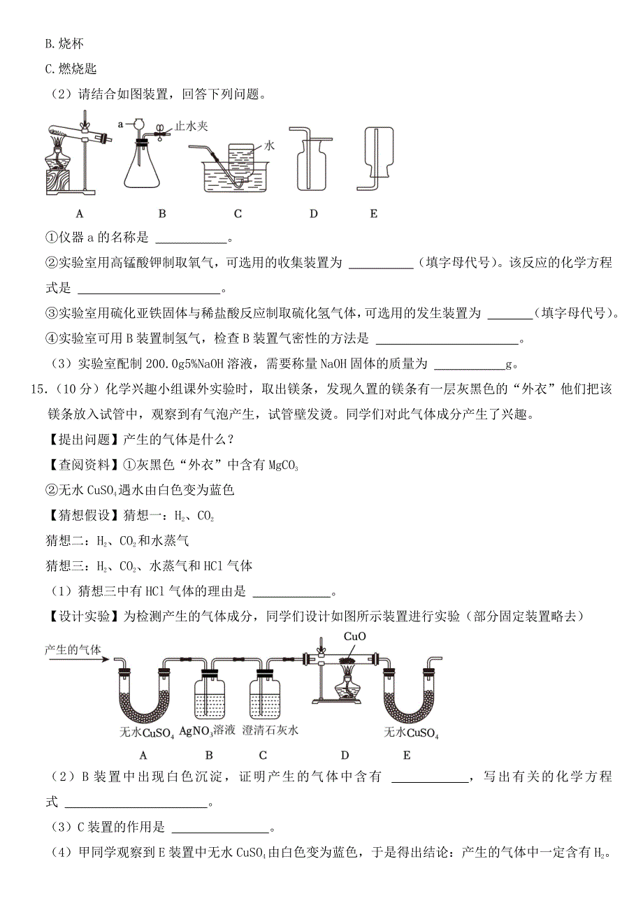 2023年四川省雅安中考化学试卷【附参考答案】_第4页