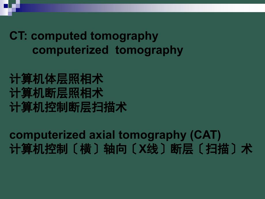 CT设备原理ppt课件_第2页