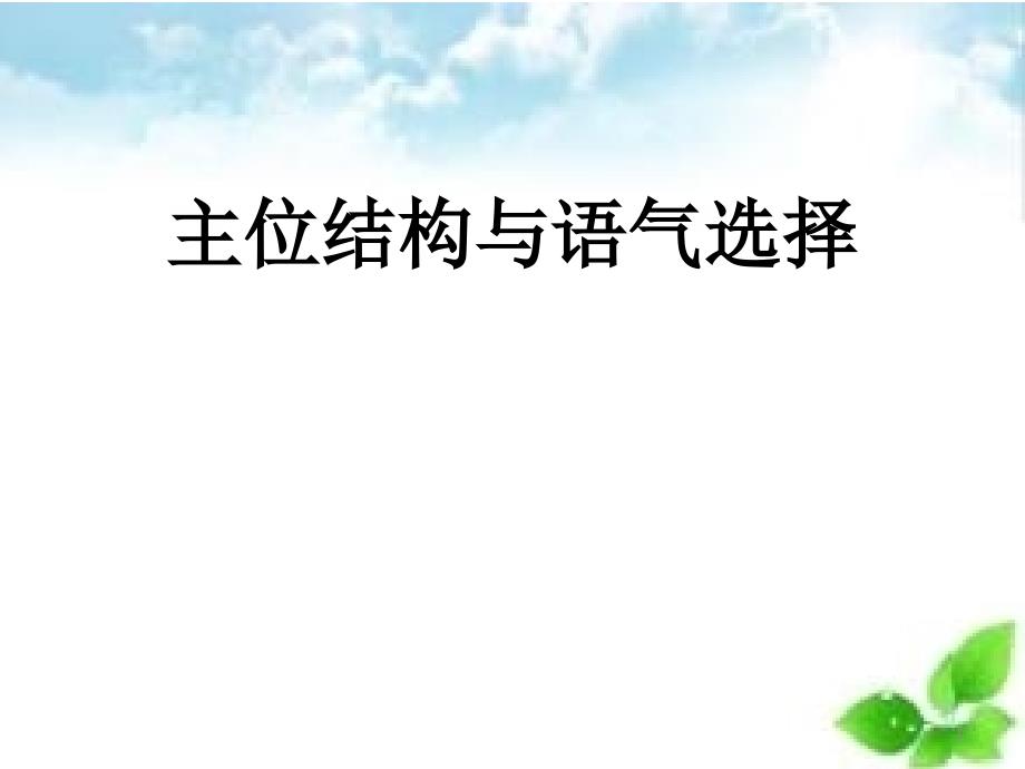 系统功能语言学.ppt_第1页