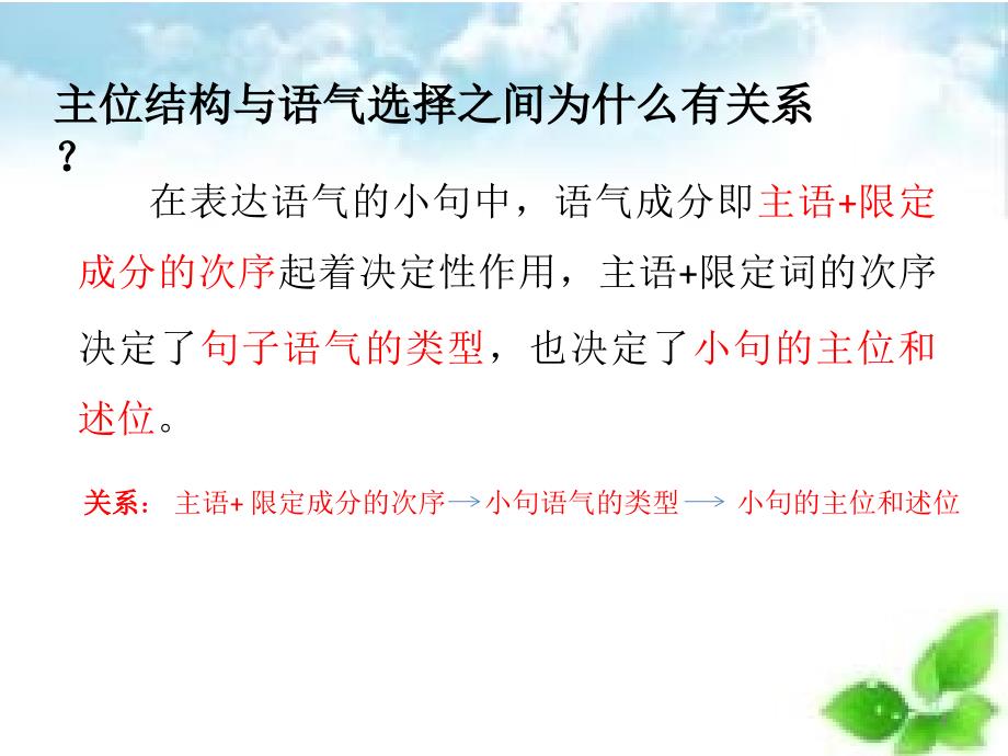 系统功能语言学.ppt_第4页