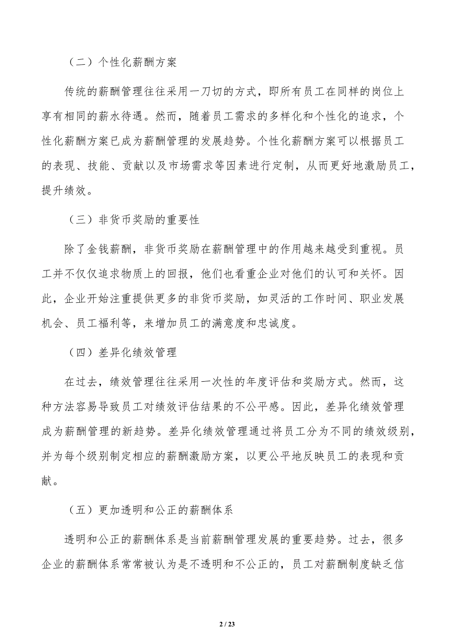 新型储能公司薪酬管理手册（范文模板）_第2页