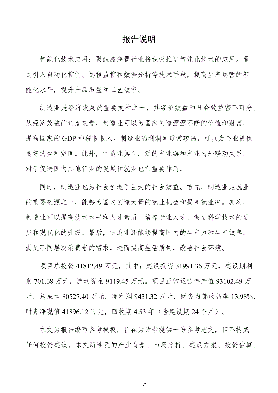 聚酰胺装置项目投资分析报告（参考范文）_第2页