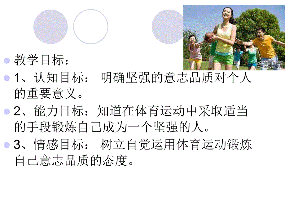 锻炼意志激励进取_第2页