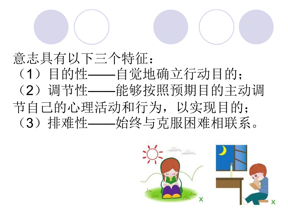 锻炼意志激励进取_第4页