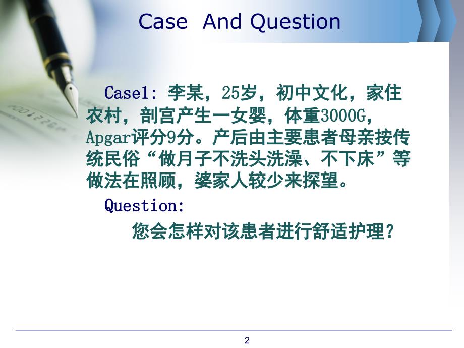 舒适护理理论课堂PPT_第2页